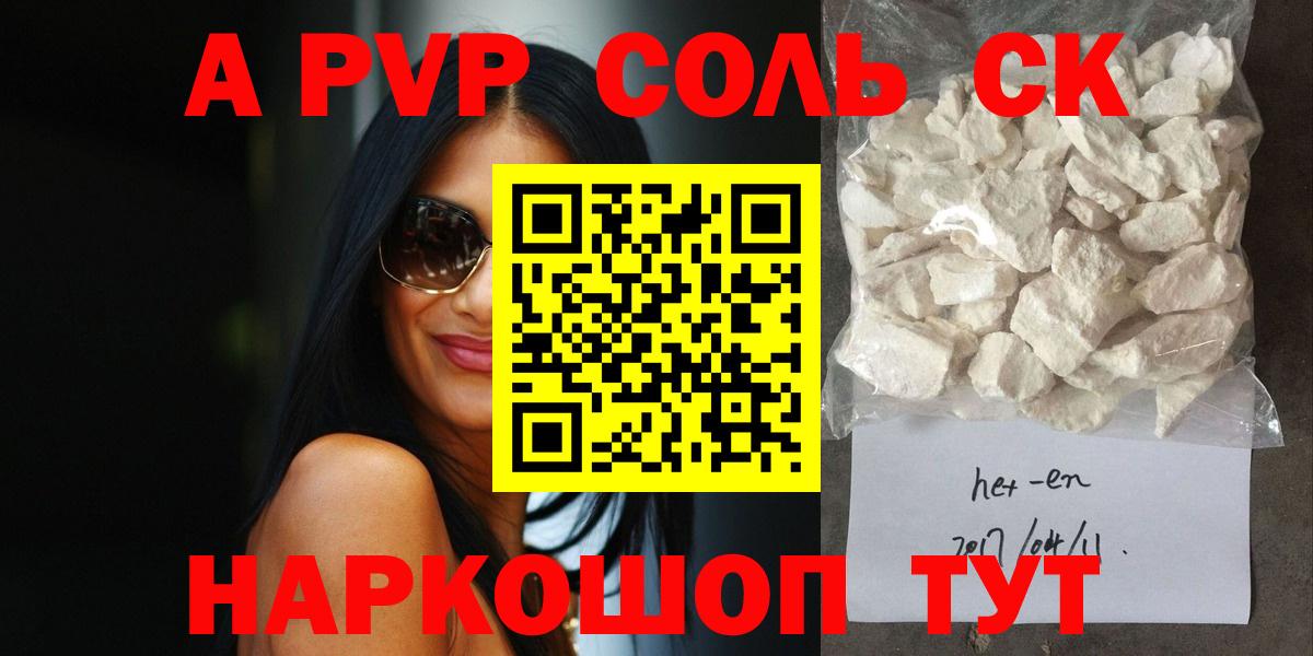 Альфа ПВП Crystall  A PVP VHQ  Вход с VPN  Карабулак  A-PVP VHQ 