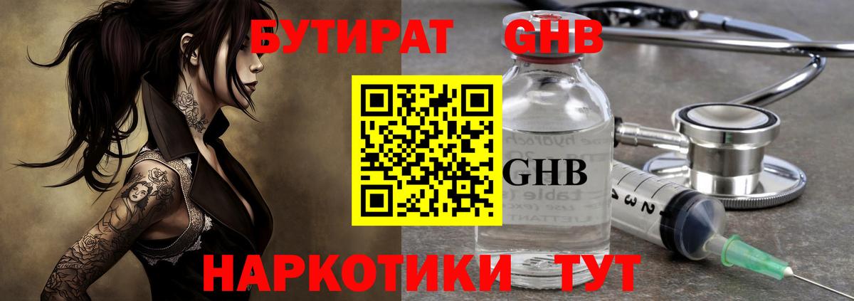 Карабулак  Бутират GHB  Вход с VPN 