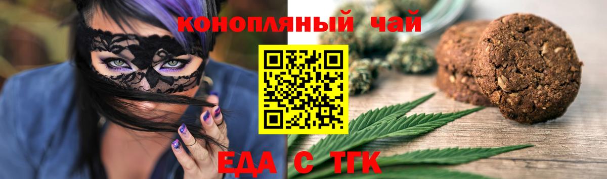 Еда ТГК конопля Карабулак