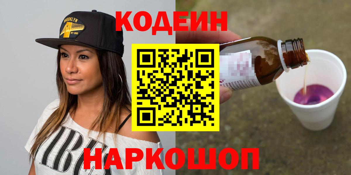 Codein Purple Drank Карабулак
